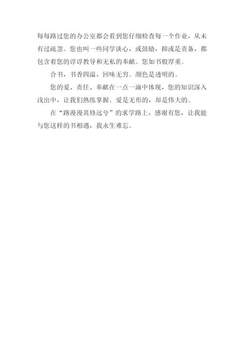 在求学的路上作文700字.docx