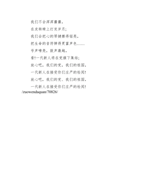 建党诗歌朗诵.docx