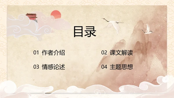 诗词五首渔家傲课件PPT模板