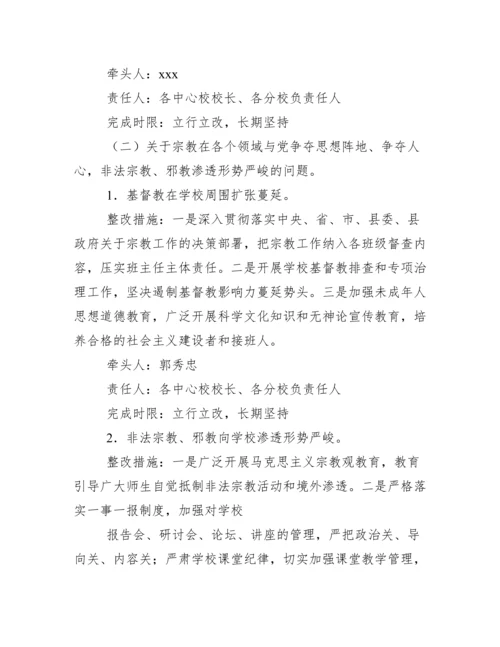 学校有关对中央意识形态工作贡任制巡视检查反馈意见整改工作方案.docx