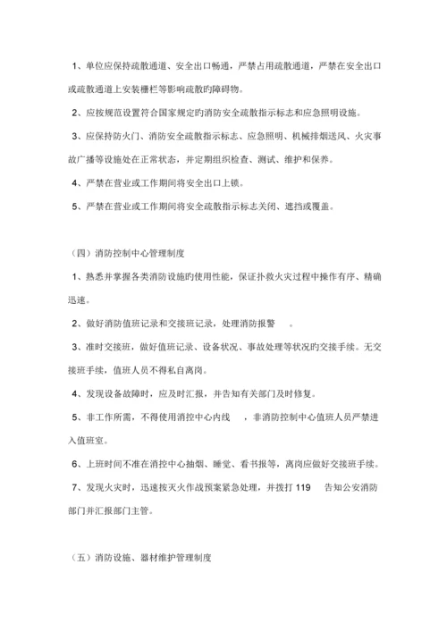 消防安全管理制度和灭火和应急疏散预案.docx