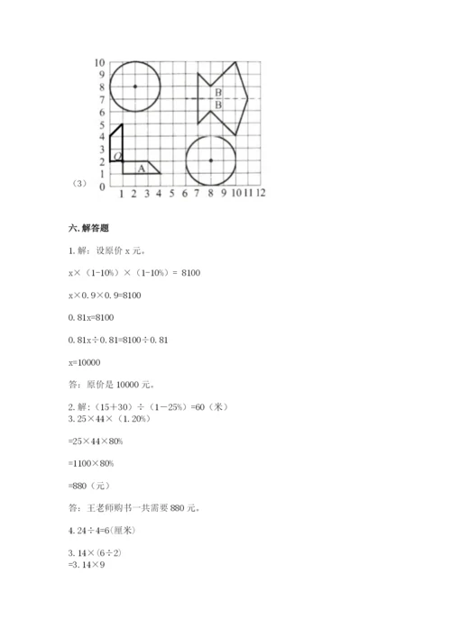 2022人教版六年级上册数学期末测试卷含完整答案（历年真题）.docx