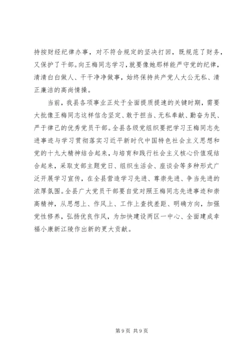 学习王梅先进事迹感悟体会2篇.docx