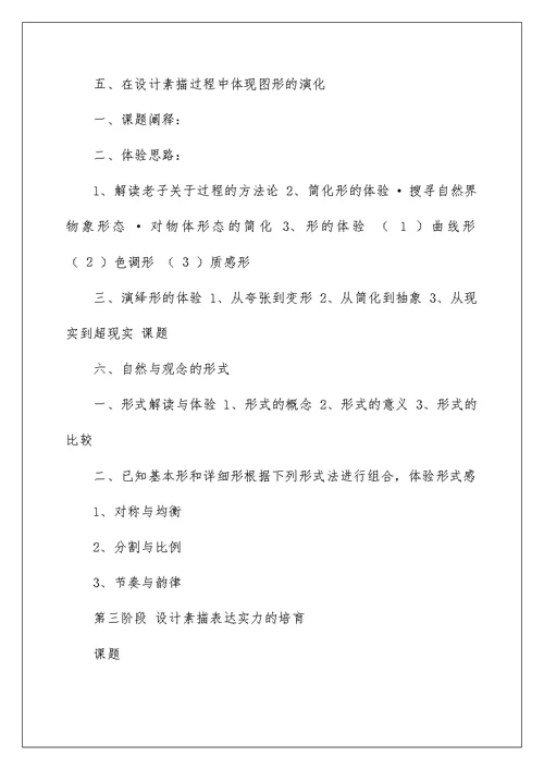 设计素描教学大纲