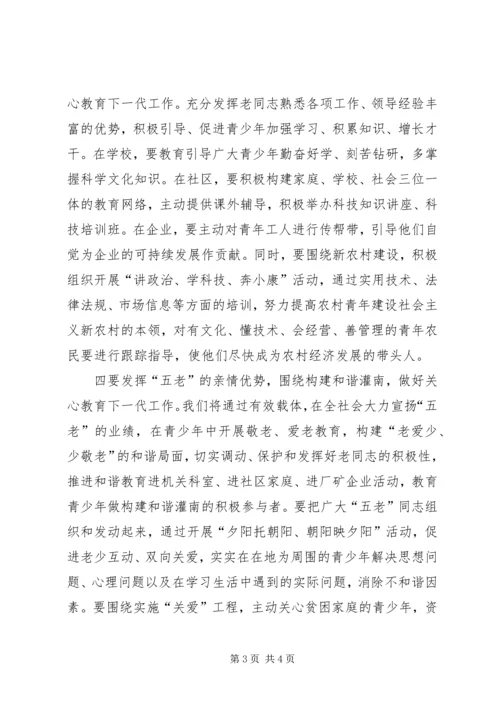 发挥五老优势把县级机关关心下一代工作做得更好.docx