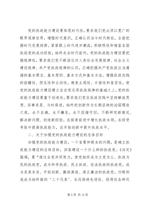 正确理解党的执政能力建设的指导思想和目标任务.docx