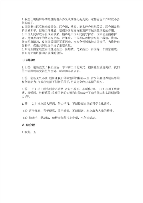 六年级下册道德与法治第四单元让世界更美好测试卷及参考答案名师推荐