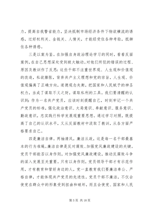 领导廉政教育党课讲稿 (2).docx