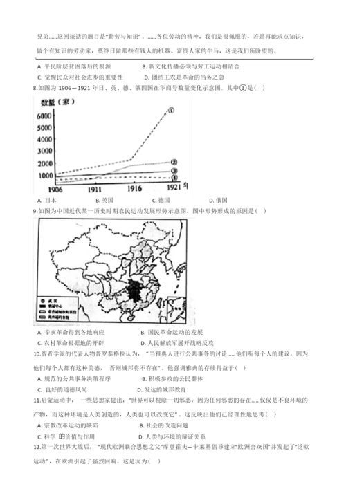 2020年高考历史真题试卷(新高考卷Ⅰ)(word版+答案+解析)050355.docx