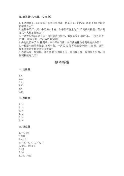 西师大版四年级上册数学第七单元 三位数除以两位数的除法 测试卷及1套完整答案.docx