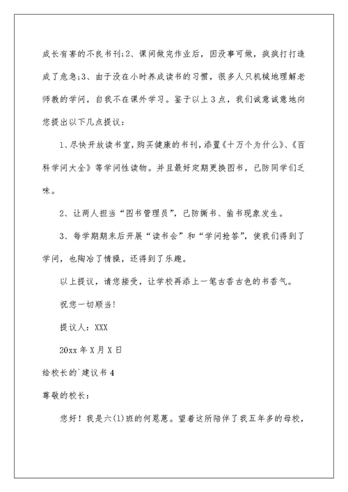 2022给校长的建议书 597