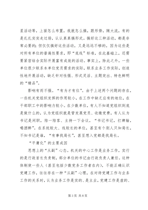 机关党建工作思考 (2).docx