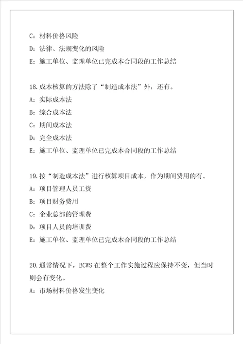 2021年重庆一级建造师建筑工程管理与实务2022考试真题卷