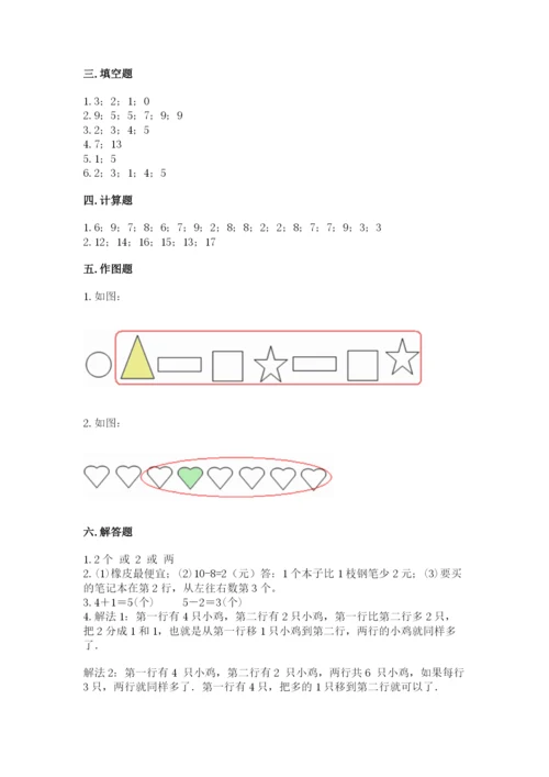 北师大版一年级上册数学期末测试卷【夺冠系列】.docx