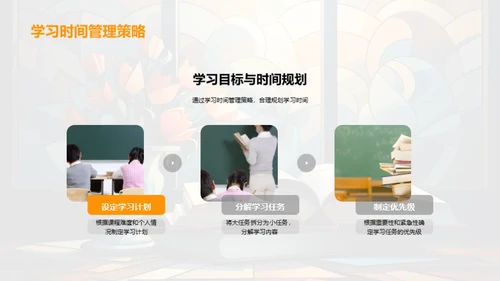 高二学习策略探索