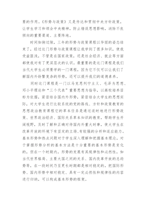 2017年大学生学习形势与政策心得体会论文2000字.docx