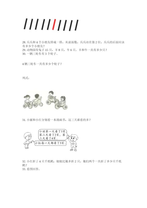 一年级上册数学应用题50道完整版.docx