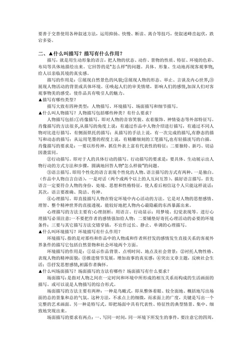 文章的五种表达方式及其作用
