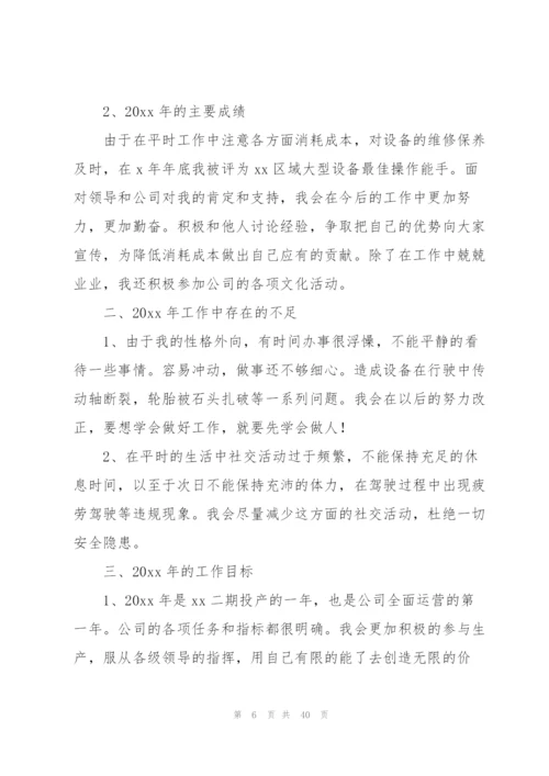 驾驶员述职报告.docx