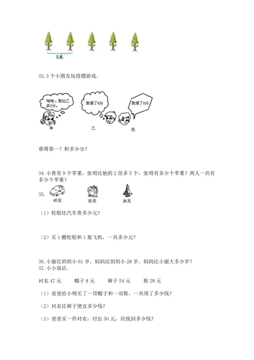 小学二年级上册数学应用题100道附完整答案【典优】.docx