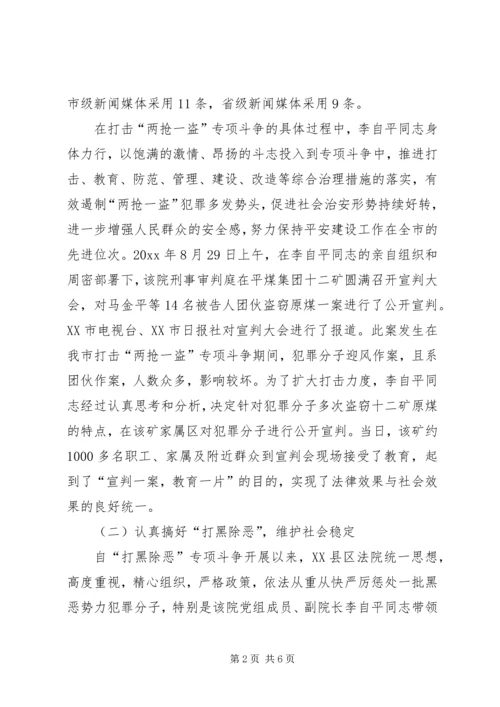 优秀法官先进事迹材料 (5).docx