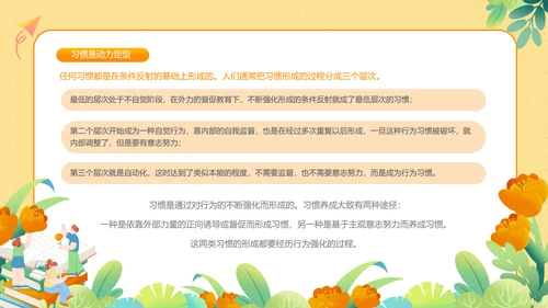 坏习惯好习惯的力量主题分享会PPT模板