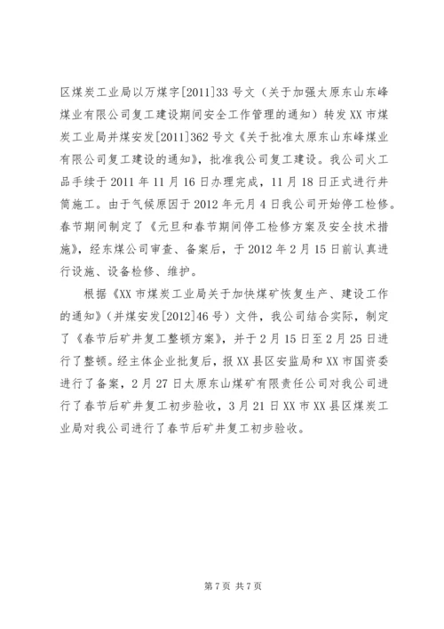 复工验收汇报材料.docx