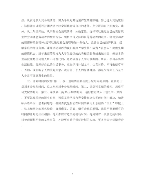 精编之大学学习计划书范文1140字.docx