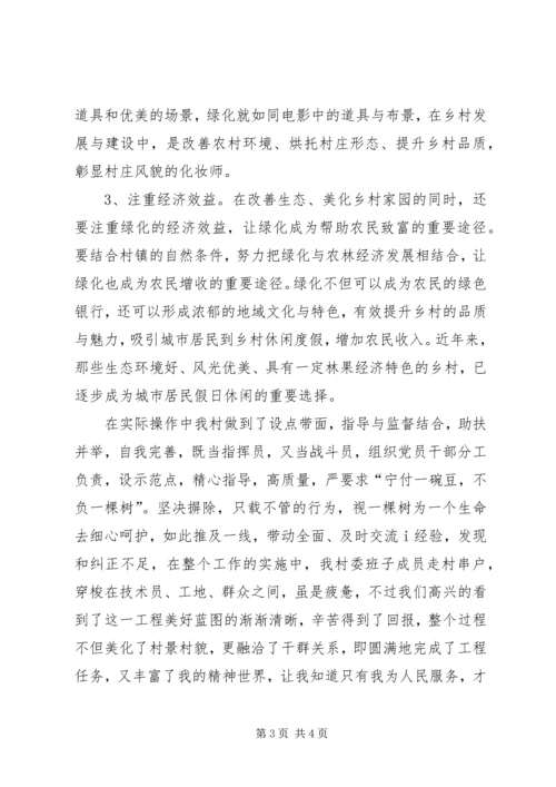 村支书工作计划汇报 (2).docx