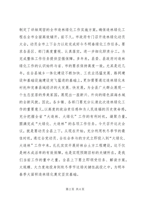 副县长在全县造林绿化工作会议上的讲话_1 (3).docx