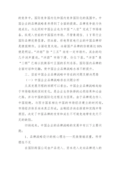 我国企业品牌战略的研究论文.docx