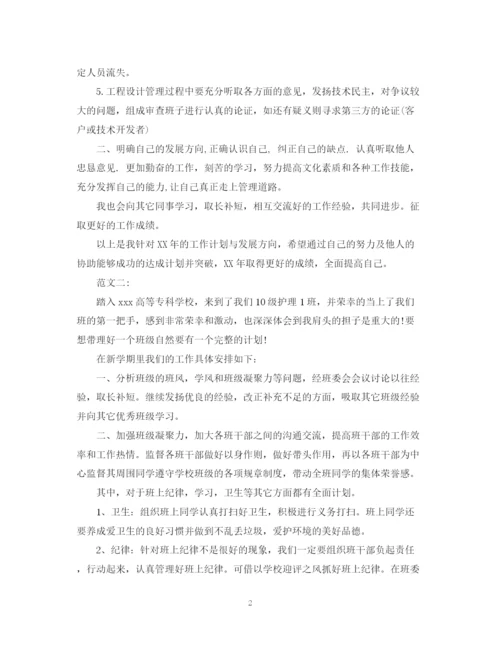 精编之个人新年工作计划范文.docx