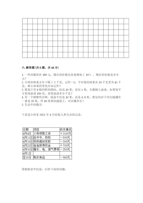 沪教版数学六年级下册期末检测试题附完整答案（全国通用）.docx