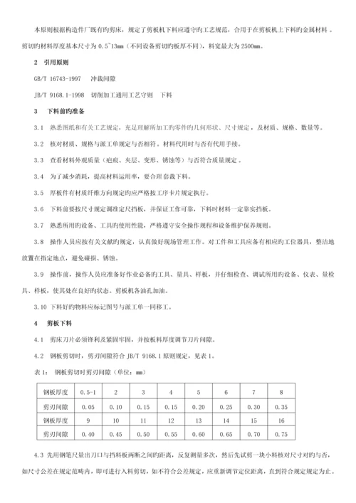 下料成型通用标准工艺基础规范汇总.docx