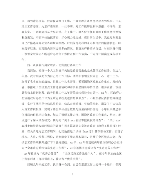 精编之公务员年度考核个人总结范文2.docx