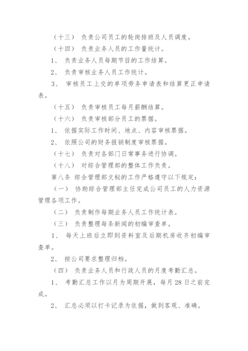 综合管理部制度.docx