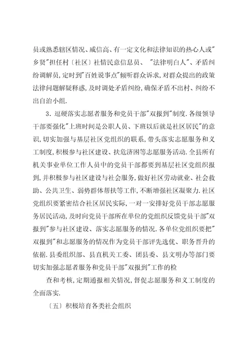 深化村社区自治机制改革的实施意见