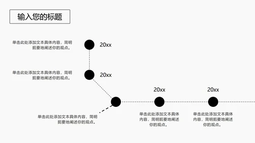 黑色线体极简风PPT模板