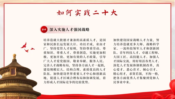 红色剪影党政青春践行二十大大学生党课PPT模板