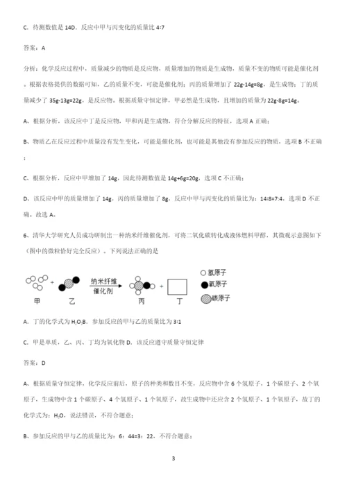 通用版初中化学九年级化学上册第五单元化学方程式重难点归纳.docx