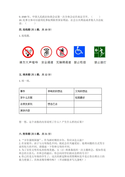 部编版五年级下册道德与法治 期末测试卷及答案（各地真题）.docx
