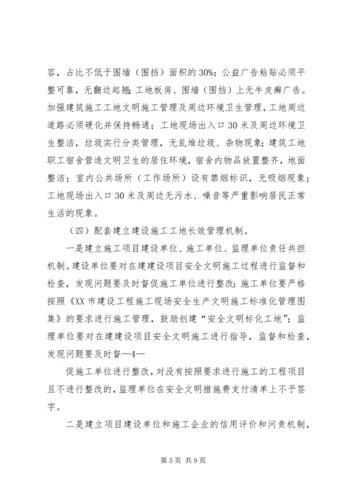 金华区建筑工地专项整治行动方案.docx