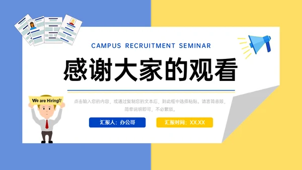校园招聘宣讲会黄蓝活力通用PPT模板