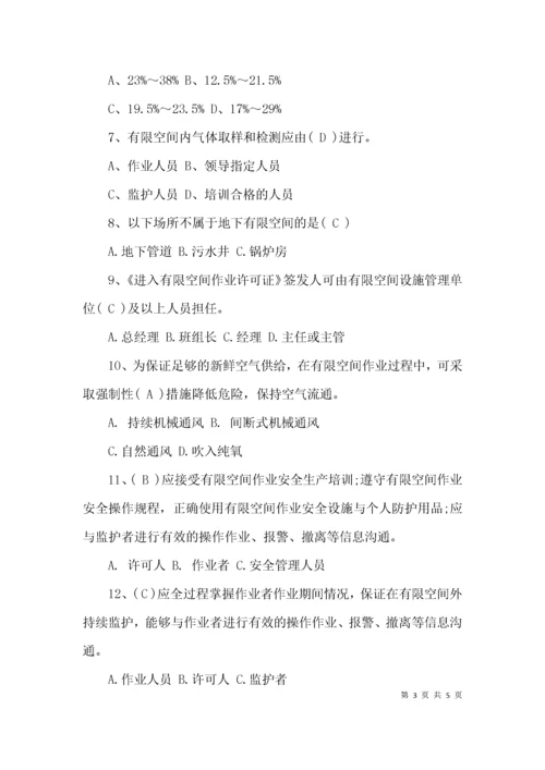 最新有限空间作业安全培训试卷及答案.docx