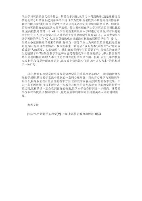 浅谈教育心理学与英语教学.docx