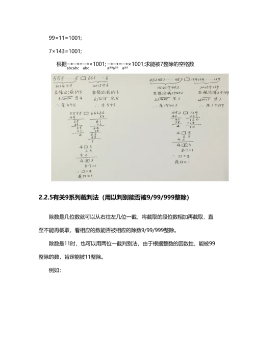 2023年小奥数论整除和余数知识点总结及经典例题.docx