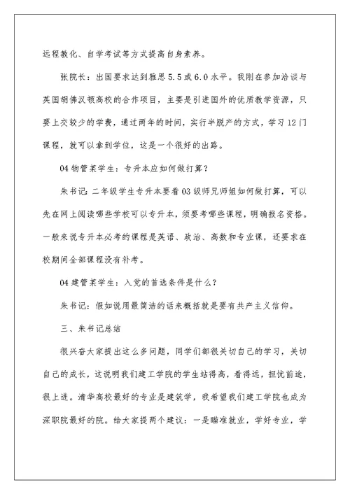 建工学院师生交流会会议记录