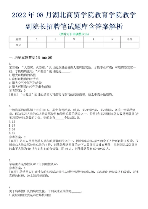 2022年08月湖北商贸学院教育学院教学副院长招聘笔试题库含答案解析0