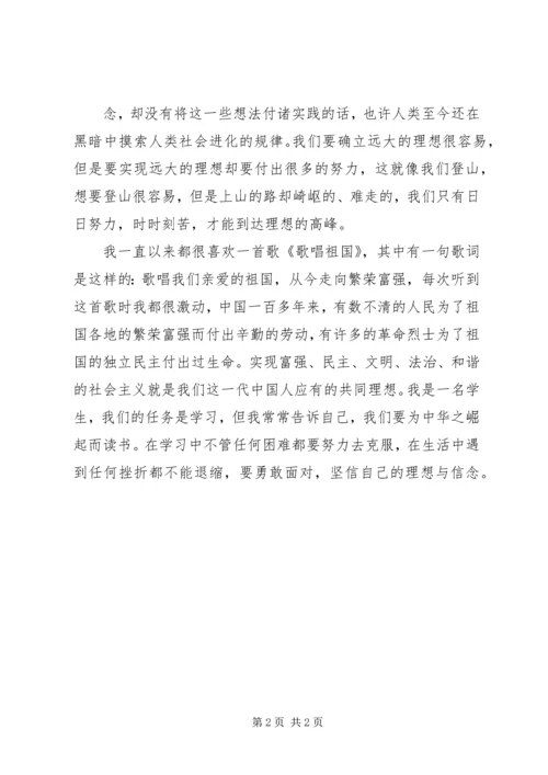 社会主义核心价值观听后感 (3).docx