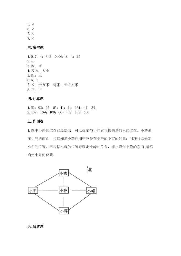 小学数学三年级下册期末测试卷附参考答案【能力提升】.docx